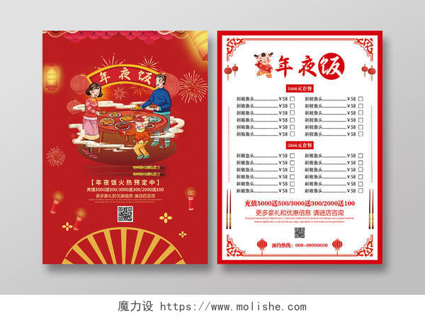 红色插画年夜饭火热预定促销活动菜单宣传单春节菜单
